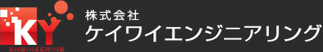 株式会社ケイワイエンジニアリング